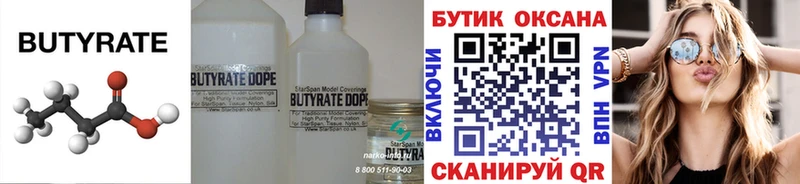 купить наркоту  маркетплейс официальный сайт  Бутират GHB  Жуковка 